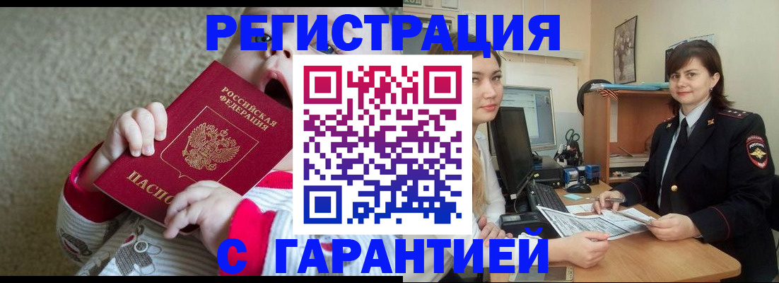купить прописку в Агиделе