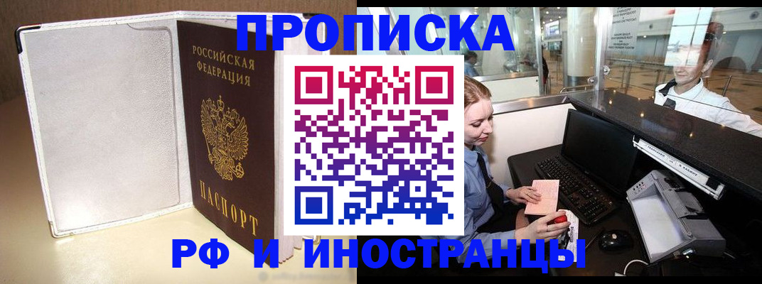 временная регистрация купить в Агиделе