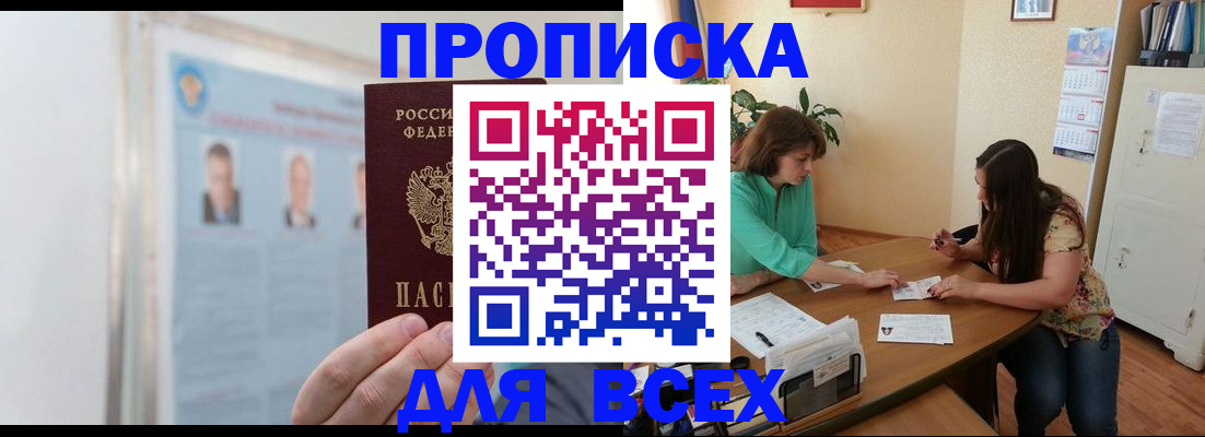 временная регистрация для всех в Агиделе