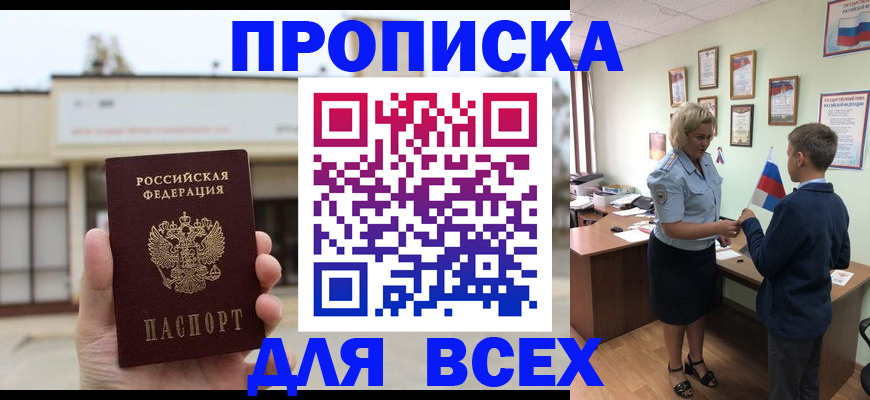 временная регистрация законно в Агиделе