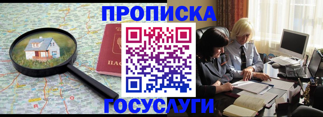 прописка 2025 в Агиделе